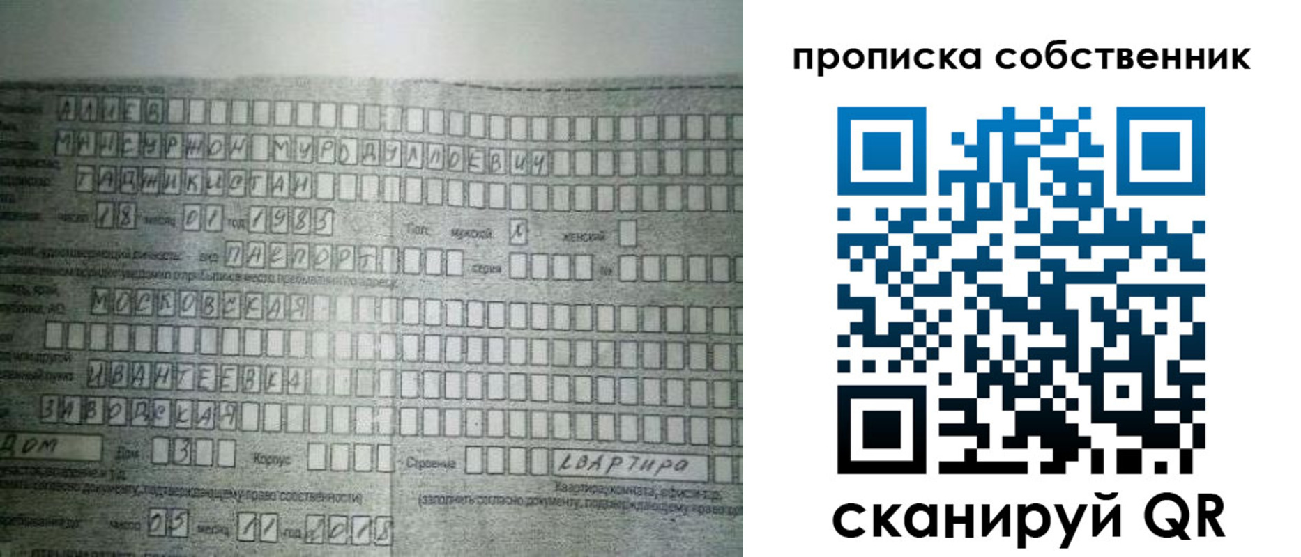 прописка в Псковской области